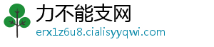 力不能支网